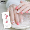 【公式】N Tulip Bonbon:ND-419/ ohora gelnails nail オホーラ ネイル ジェルネイル ネイルシール セルフネイル ネイルステッカー おうちネイル ネイルデザイン ジェルネイルシール ネイルステッカー ネイルオイル ネイルパーツ ネイルチップ カラージェル
