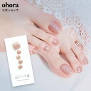 【公式】P Diamant:PB-005 ohora gelnails nail オホーラ ネイル ジェルネイル ネイルシール セルフネイル ネイルステッカー おうちネイル ネイルデザイン ジェルネイルシール ネイルステッカー フット ネイルパーツ ネイルチップ カラージェル