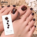 【公式】P Amber:PD-036 ohora gelnails nail オホーラ ネイル ジェルネイル ネイルシール セルフネイル ネイルステッカー おうちネイル ネイルデザイン ジェルネイルシール ネイルステッカー フット ネイルパーツ ネイルチップ カラージェル