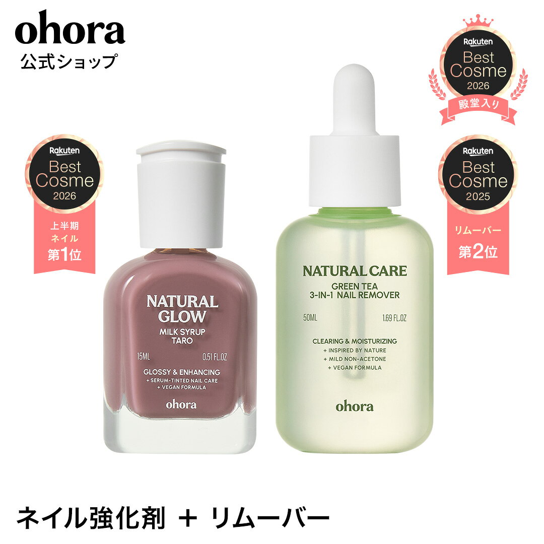 【ohora公式】ネイル強化剤＋グリーンティーリムーバー3-in-1セット：SET-160-J ohora gelnails nail オホーラ ネイル ジェルネイル ネイルシール セルフネイル ネイルステッカー ジェルネイルシール