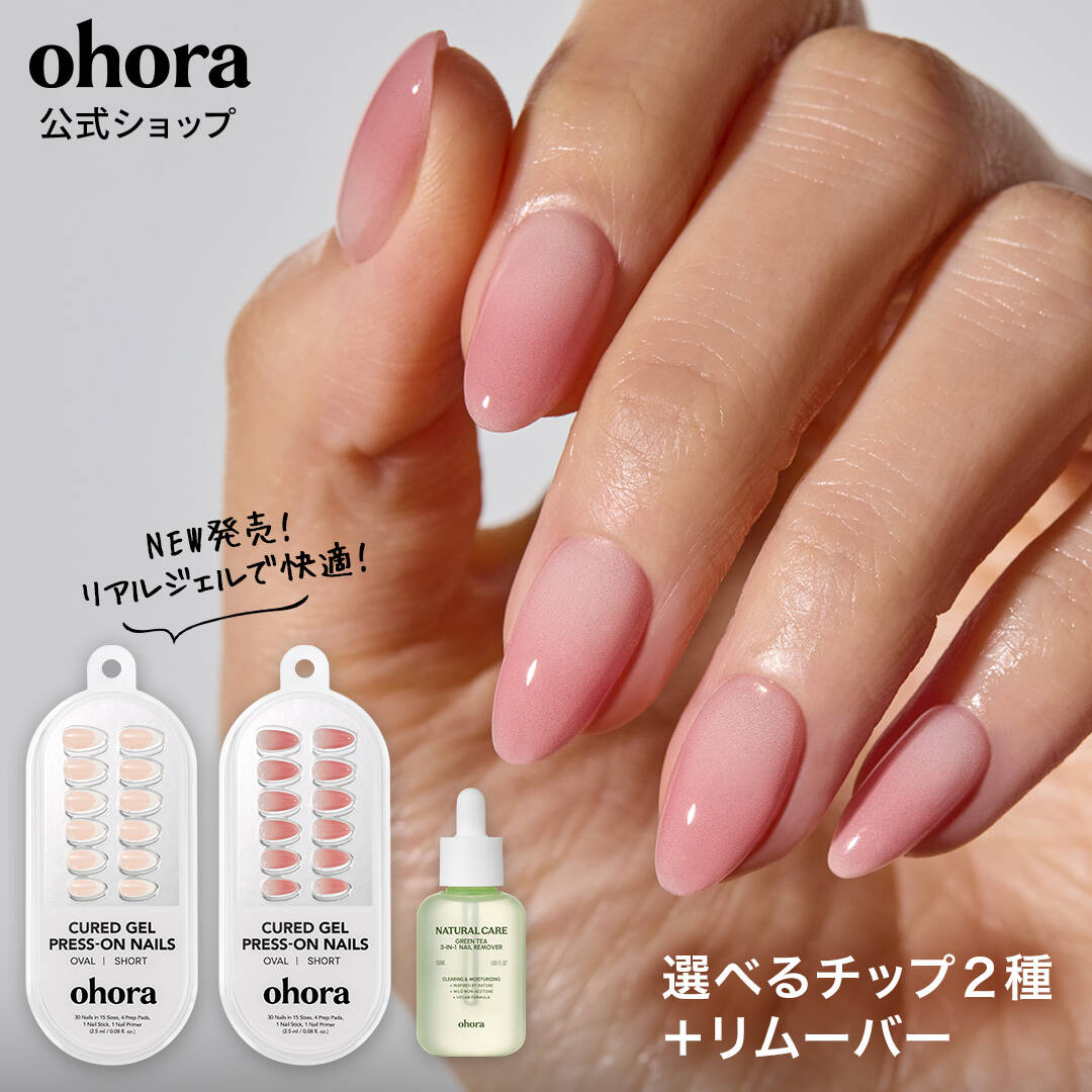 【公式】ジェルネイルチップ2種 グリーンティーリムーバー：SET-188-J/ ohora gelnails nail オホーラ ネイル ジェルネイル ネイルシール セルフネイル ネイルステッカー おうちネイル ネイルデザイン ジェルネイルシール ネイルステッカー ネイルオイル ネイルパーツ