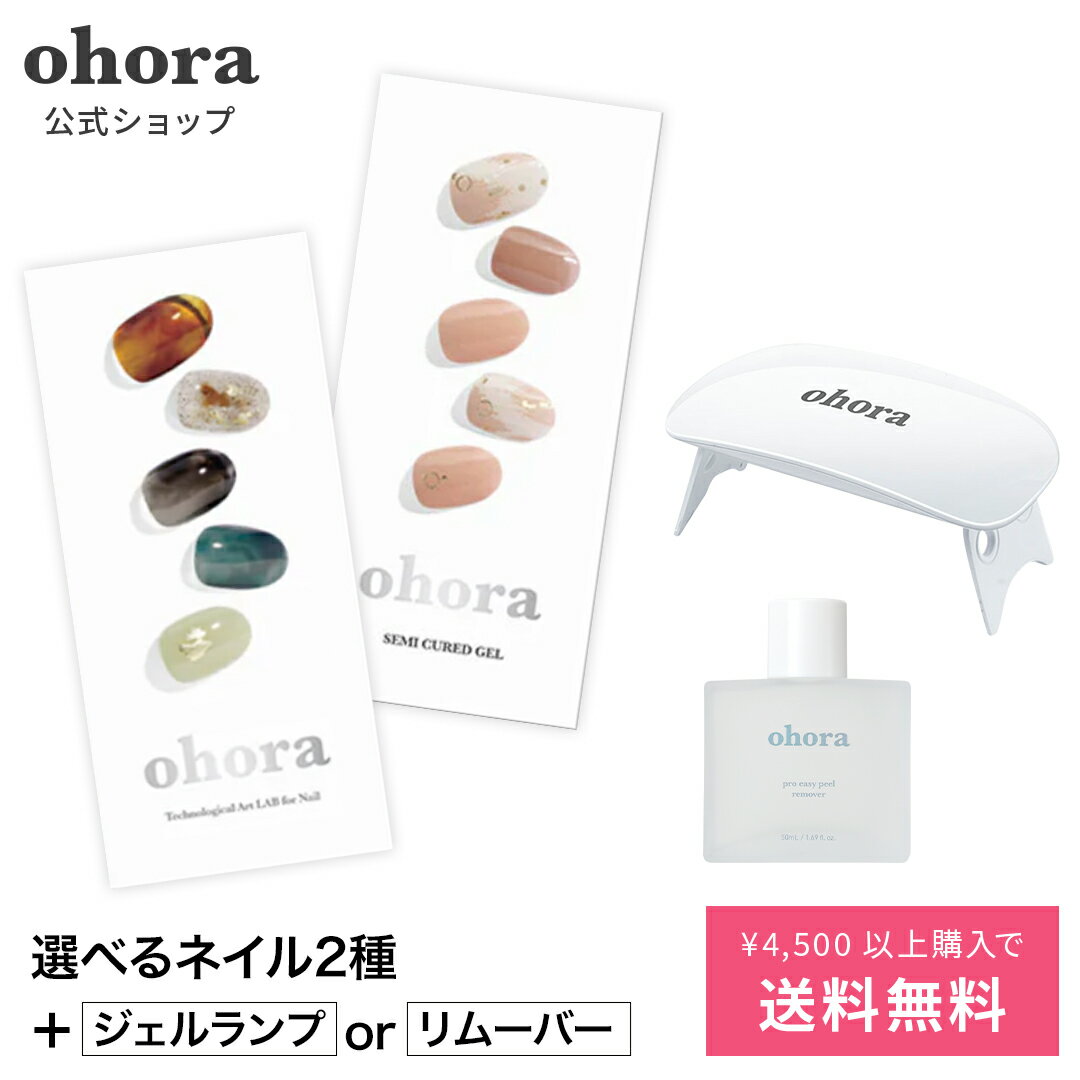 【楽天限定】【公式】マンスリーベスト：SET-008 ohora gelnails nail オホーラ ネイル ジェルネイル ネイルシール セルフネイル ネイルステッカー ネイルデザイン ジェルネイルシール ネイルステッカー ネイルオイル ネイルパーツ ネイルチップ カラージェル