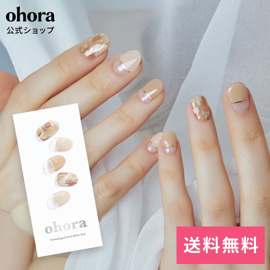 【公式】N Ombrer Beige：ND-024 ohora gelnails nail オホーラ ネイル ジェルネイル ネイルシール セルフネイル ネイルステッカー おうちネイル ネイルデザイン ジェルネイルシール ネイルステッカー ネイルオイル ネイルパーツ ネイルチップ カラージェル 1