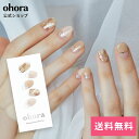 【公式】N Ombrer Beige：ND-024 ohora gelnails nail オホーラ ネイル ジェルネイル ネイルシール セルフネイル ネイルステッカー おうちネイル ネイルデザイン ジェルネイルシール ネイルステッカー ネイルオイル ネイルパーツ ネイルチップ カラージェル