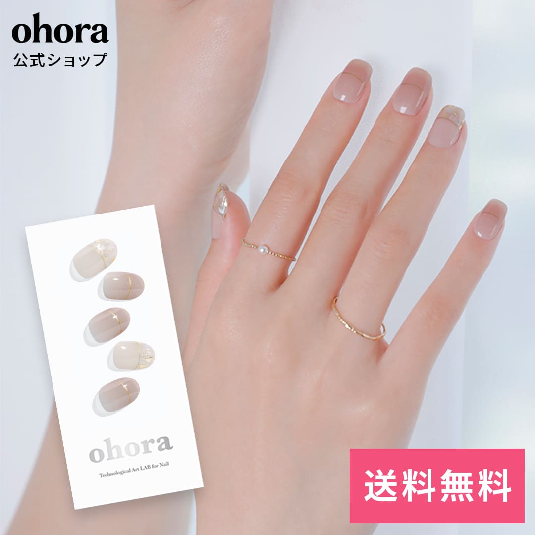 【公式】N Cream Shell：ND-053-J/ ohora gelnails nail オホーラ ネイル ジェルネイル ネイルシール セルフネイル ネイルステッカー おうちネイル ネイルデザイン ジェルネイルシール ネイルステッカー ネイルオイル ネイルパーツ ネイルチップ カラージェル