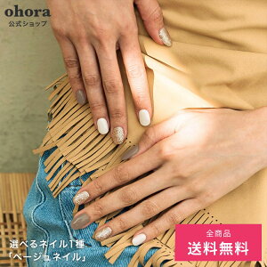 ڸۥ١ͥ롧ohora-beige ohora gelnails nail ۡ ͥ ͥ ͥ륷 եͥ ͥ륹ƥå ͥ ͥǥ ͥ륷 ͥ륹ƥå ͥ륪 ͥѡ ͥå 顼