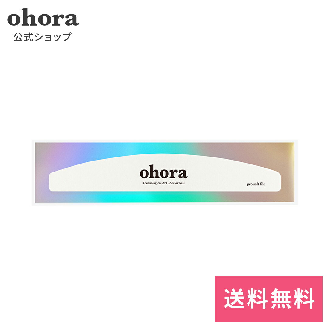 【公式】Pro Soft File：PT-WF-001/ ohora gelnails nail オホーラ ネイル ジェルネイル ネイルシール セルフネイル ネイルステッカー おうちネイル ネイルデザイン ジェルネイルシール ネイルステッカー ネイルオイル ネイルパーツ ネイルチップ カラージェル