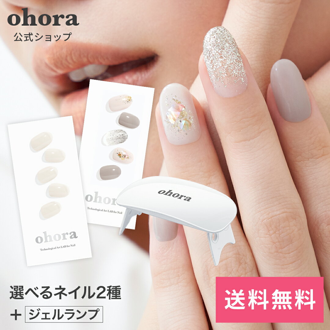 ランプフリーセット：SET-001 ohora gelnails nail オホーラ