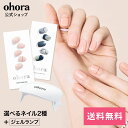 【公式】ランプフリーセット:SET-001 ohora gelnails nail オホーラ ネイル ジェルネイル ネイルシール セルフネイル ネイルステッカー...