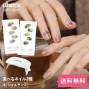 【ohora公式】40種類から2種類選べるセット+ジェルランプ:SET-001 ohora gelnails nail オホーラ ネイル ジェルネイル ネイルシール セルフネイル ネイルステッカー おうちネイル ネイルデザイン ジェルネイルシール ネイルステッカー ネイルパーツ ネイルチップ