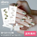 【ohora公式】マンスリーベストセット:SET-008 ohora gelnails nail オホーラ ネイル ジェルネイル ネイルシール セルフネイル ネイルステッカー ネイルデザイン ジェルネイルシール ネイルステッカー ネイルオイル ネイルパーツ ネイルチップ カラージェル
