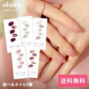 【ohora公式】40種類から5種類選べるセット+ネイル1種プレゼント:SET-008 ohora gelnails nail オホーラ ネイル ジェルネイル ネイルシール セルフネイル ネイルステッカー ネイルデザイン ジェルネイルシール ネイルステッカー ネイルオイル ネイルパーツ ネイルチップ