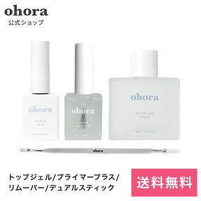 【公式】フルケアセット：SET-016 ohora gelnails nail オホーラ ネイル ジェルネイル ネイルシール セルフネイル ネイルステッカー おうちネイル ネイルデザイン 簡単ネイル ネイルステッカー ネイルオイル ネイルパーツ ネイルチップ カラージェル