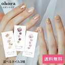 【公式】【楽天限定発売】スプリングベストネイルセット：SET-022 ohora gelnails nail オホーラ ネイル ジェルネイル ネイルシール セルフネイル ネイルステッカー ネイルデザイン ジェルネイルシール ネイルステッカー ネイルオイル ネイルパーツ