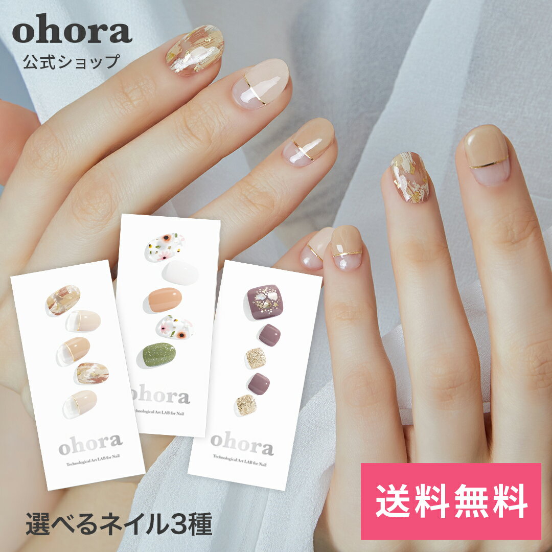 【公式】【楽天限定発売】スプリングベストネイルセット：SET-022 ohora gelnails nail オホーラ ネイル ジェルネイル ネイルシール セルフネイル ネイルステッカー ネイルデザイン ジェルネイルシール ネイルステッカー ネイルオイル ネイルパーツ