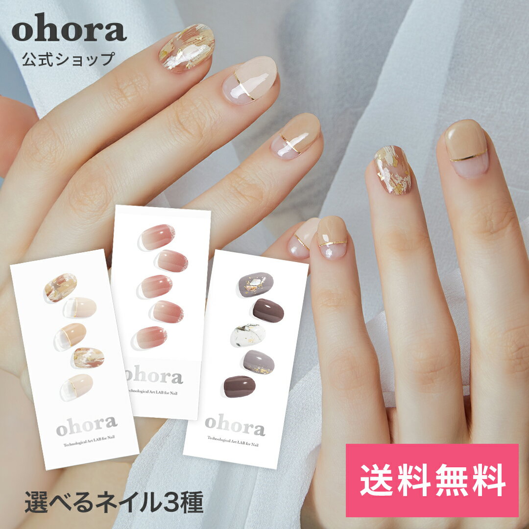 アーリーサマーベストネイルセット：SET-022 ohora gelnails nail オホーラ ネイル ジェルネイル ネイルシール セルフネイル ネイルステッカー ネイルデザイン ジェルネイルシール ネイルステッカー ネイルオイル ネイルパーツ