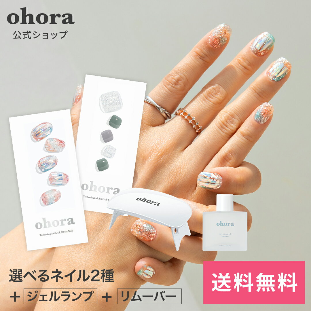 【楽天限定発売】【公式】ビギナーズセット：SET-031-J ohora gelnails nail オホーラ ネイル ジェルネイル ネイルシール セルフネイル ネイルステッカー おうちネイル ネイルデザイン ジェルネイルシール ネイルステッカー ネイルオイル