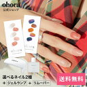 【楽天限定発売】【公式】ビギナーズセット:SET-031-J ohora gelnails nail オホーラ ネイル ジェルネイル ネイルシール セルフネイル...