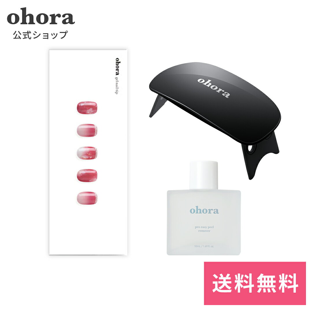 全商品送料無料!【公式】ハレの日ネイルセット:SET-090-J ohora gelnails nail オホーラ ネイル ジェルネイル ネイルシール セルフネイル ネイルステッカー おうちネイル ネイルデザイン ジェルネイルシール ネイルステッカー ネイルオイル