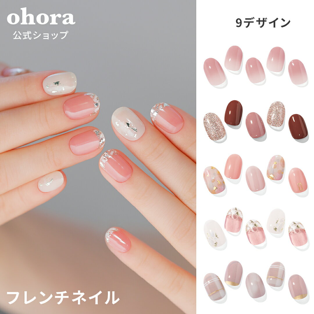 【公式】フレンチ：office-nail ohora gelnails nail オホーラ ネイル ジェルネイル ネイルシール セルフネイル ネイルステッカー おうちネイル ネイルデザイン ジェルネイルシール ネイルステッカー ネイルオイル ネイルパーツ ネイルチップ カラージェル