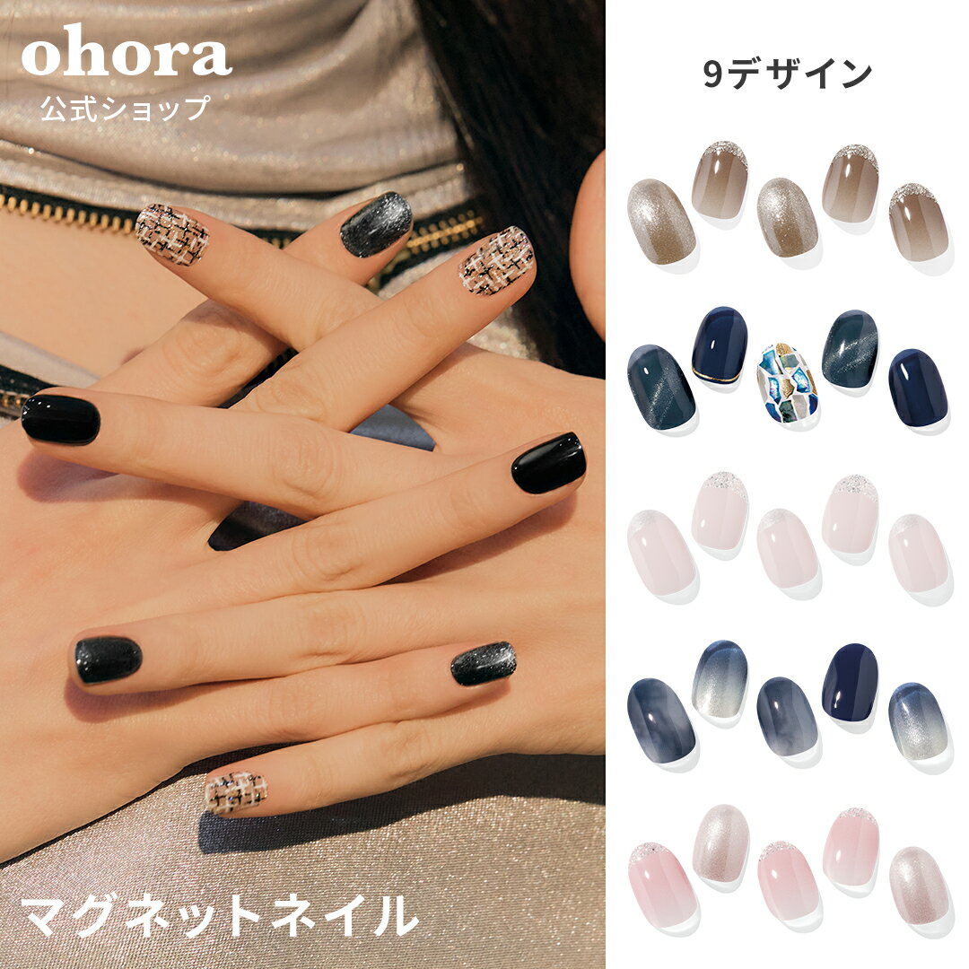 【公式】マグネット：office-nail ohora gelnails nail オホーラ ネイル ジェルネイル ネイルシール セルフネイル ネイルステッカー おうちネイル ネイルデザイン ジェルネイルシール ネイルステッカー ネイルオイル ネイルパーツ ネイルチップ カラージェル