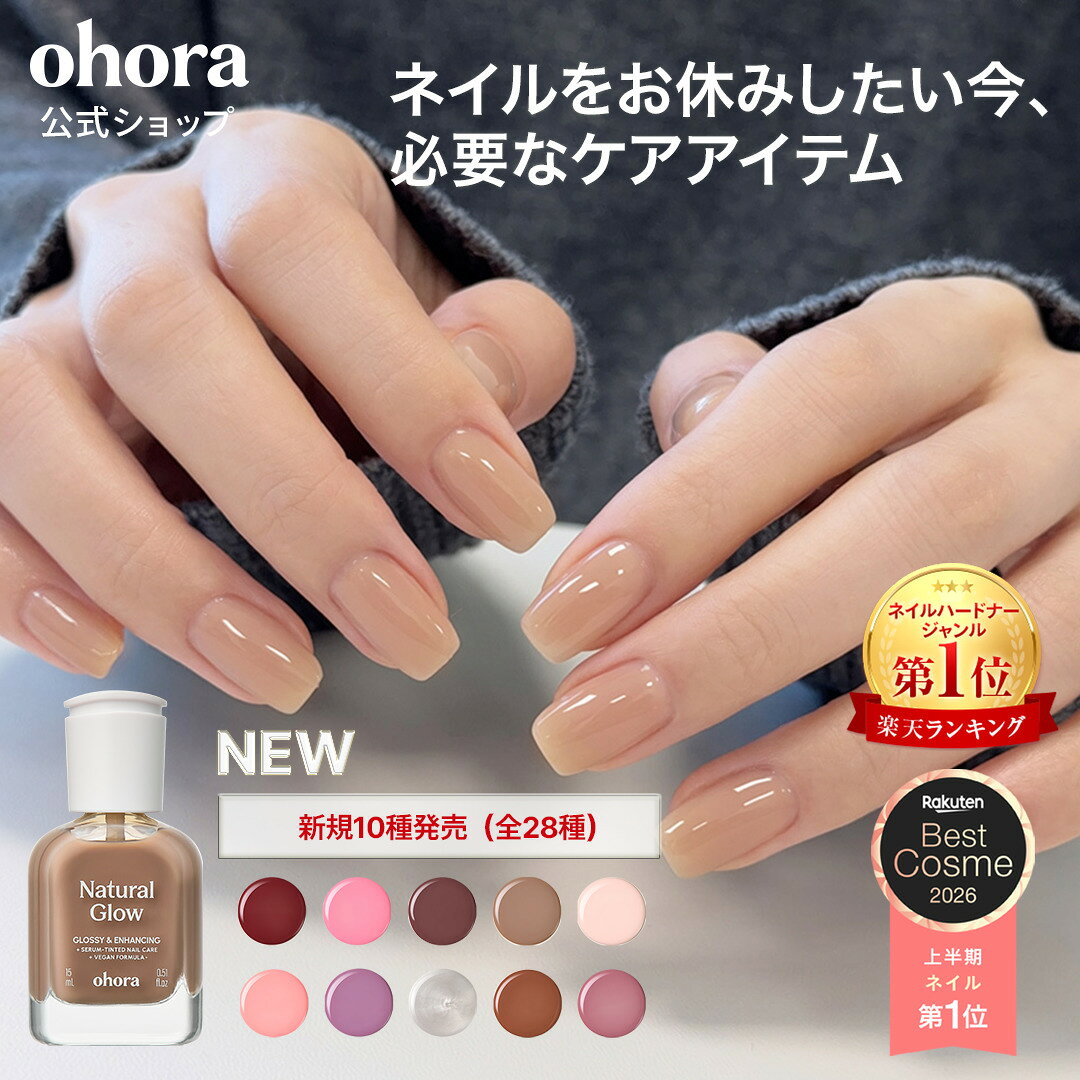 ★全28種★【大容量】【カラー＆ケア同時】 ネイル強化剤 nail strengthener：NAIL-STRENGTHENER/ ohora gelnails nail オホーラ ネイル ジェルネイル ネイルシール セルフネイル ネイルチップ ネイルパーツ ネイルオイル ジェルネイルシール