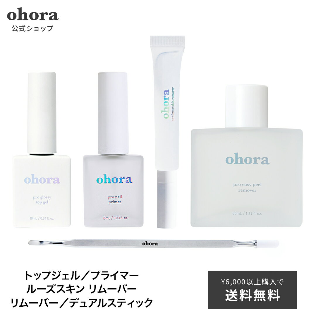 【公式】ohoragelnailsnailオホーラネイルジェルネイルネイルシールセルフネイルネイルステッカーおうちネイルネイルデザイン簡単ネイル人気デザインネイルステッカーネイルオイルネイルパーツネイルチップカラージェルProEasyPeelRemover