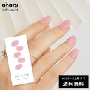 【公式】N Cream Pink：NB-090/ ohora gelnails nail オホーラ ネイル ジェルネイル ネイルシール セルフネイル ネイルステッカー おうちネイル ネイルデザイン ジェルネイルシール ネイルステッカー ネイルオイル ネイルパーツ ネイルチップ カラージェル