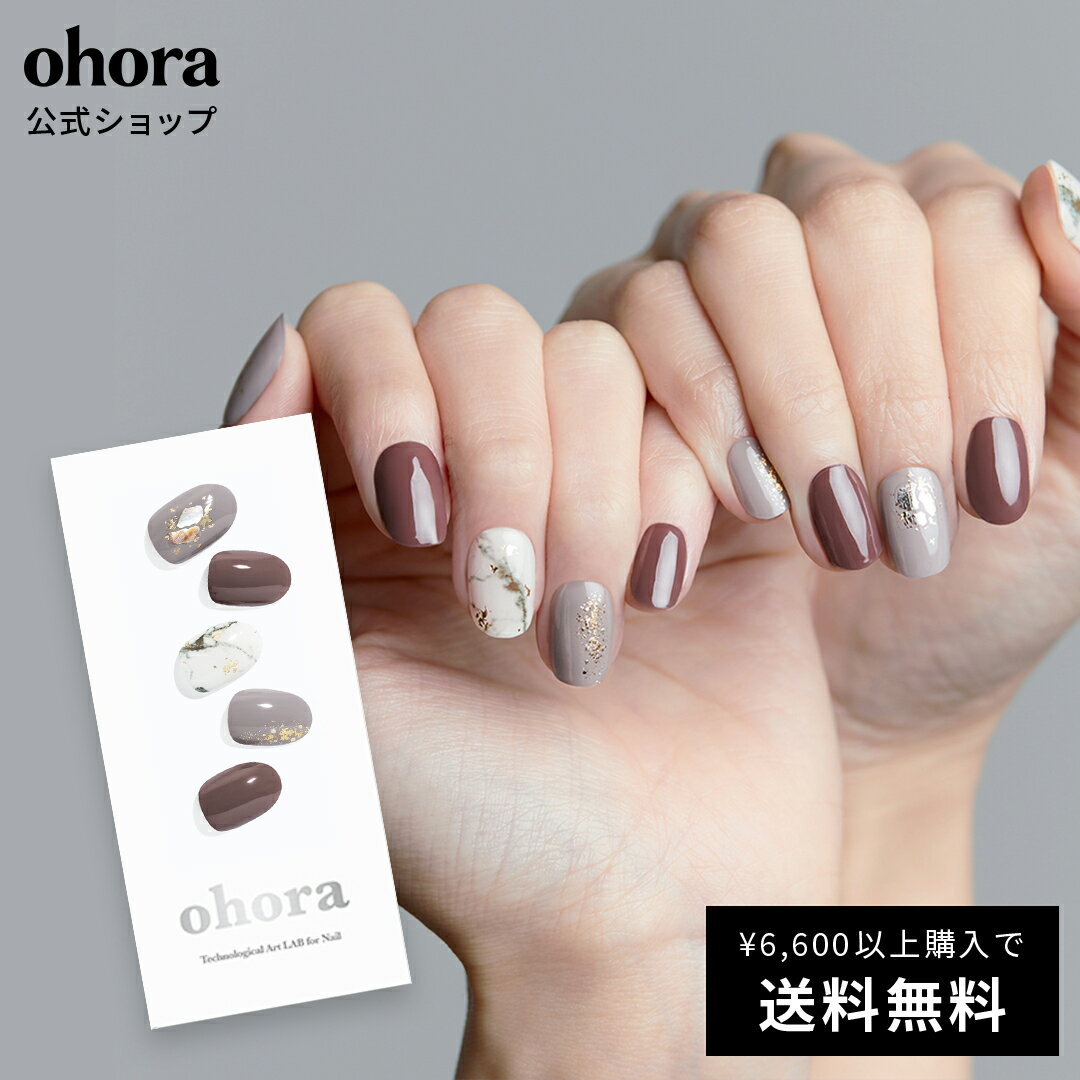 【公式】N Nuance Marble：ND-005-J/ ohora gelnails nail オホーラ ネイル ジェルネイル ネイルシール セルフネイル ネイルステッカー おうちネイル ネイルデザイン ジェルネイルシール ネイルステッカー ネイルオイル ネイルパーツ ネイルチップ カラージェル