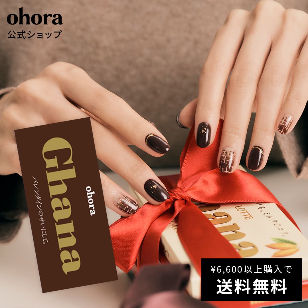 【公式】N Mild Chocolate：ND-018-JC/ ohora gelnails nail オホーラ ネイル ジェルネイル ネイルシール セルフネイル ネイルステッカー おうちネイル ネイルデザイン ジェルネイルシール ネイルステッカー ネイルオイル ネイルパーツ ネイルチップ カラージェルのサムネイル
