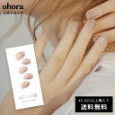 ネイルオイル（2000円程度） 【公式】N Mild latte：ND-018 ohora gelnails nail オホーラ ネイル ジェルネイル ネイルシール セルフネイル ネイルステッカー おうちネイル ネイルデザイン ジェルネイルシール ネイルステッカー ネイルオイル ネイルパーツ ネイルチップ カラージェル