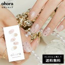 ネイルオイル（2000円程度） 【公式】N Cancer：ND-028-J/ ohora gelnails nail オホーラ ネイル ジェルネイル ネイルシール セルフネイル ネイルステッカー おうちネイル ネイルデザイン ジェルネイルシール ネイルステッカー ネイルオイル ネイルパーツ ネイルチップ カラージェル