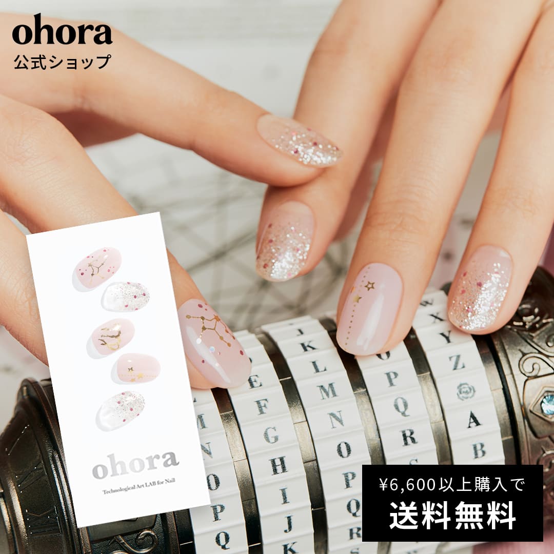 ネイルオイル（2000円程度） 【公式】N Virgo：ND-030-J/ ohora gelnails nail オホーラ ネイル ジェルネイル ネイルシール セルフネイル ネイルステッカー おうちネイル ネイルデザイン ジェルネイルシール ネイルステッカー ネイルオイル ネイルパーツ ネイルチップ カラージェル