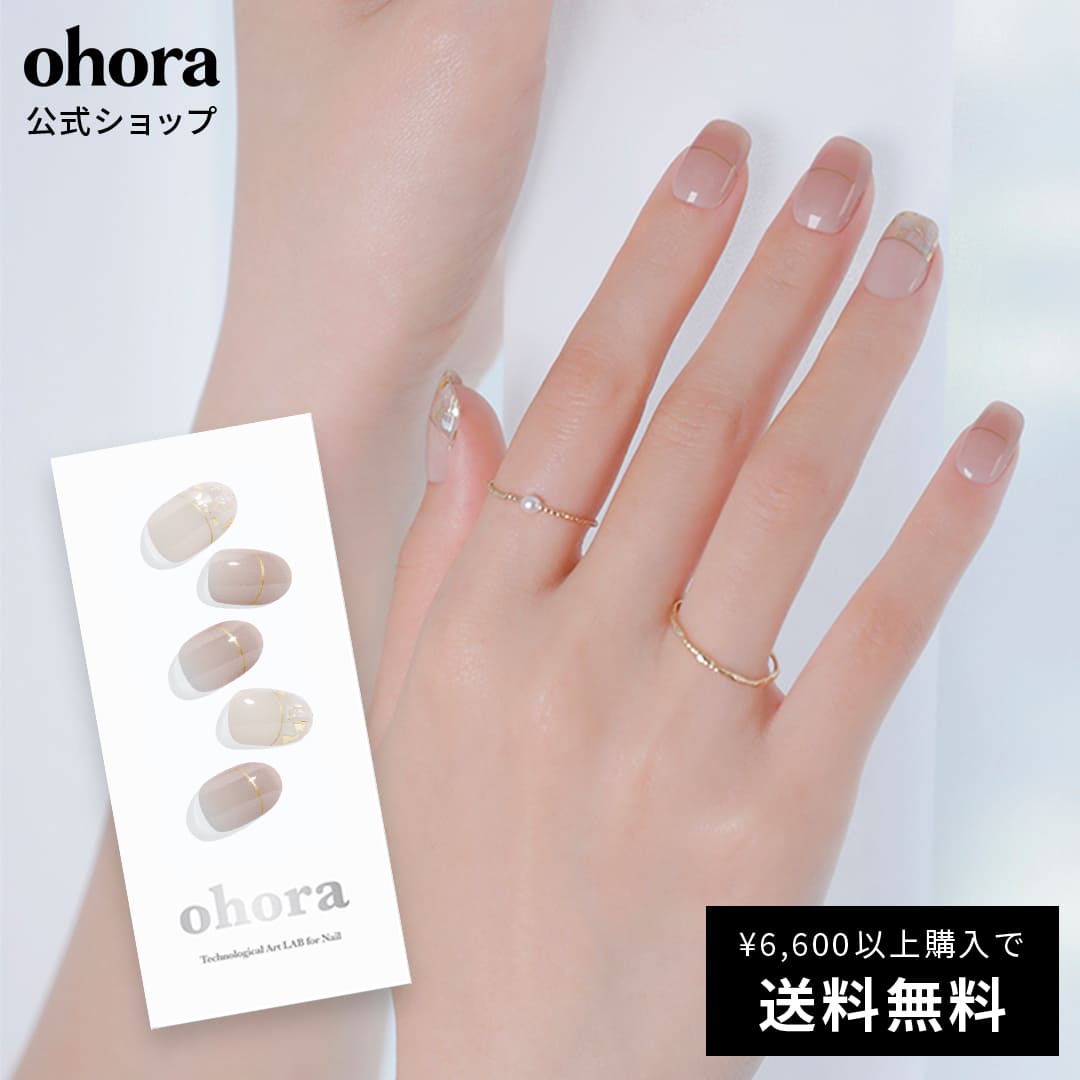 N Cream Shell：ND-053-J/ ohora gelnails nail オホーラ ネイル ジェルネイル ネイルシール セルフネイル ネイルステッカー おうちネイル ネイルデザイン ジェルネイルシール ネイルステッカー ネイルオイル ネイルパーツ ネイルチップ カラージェル