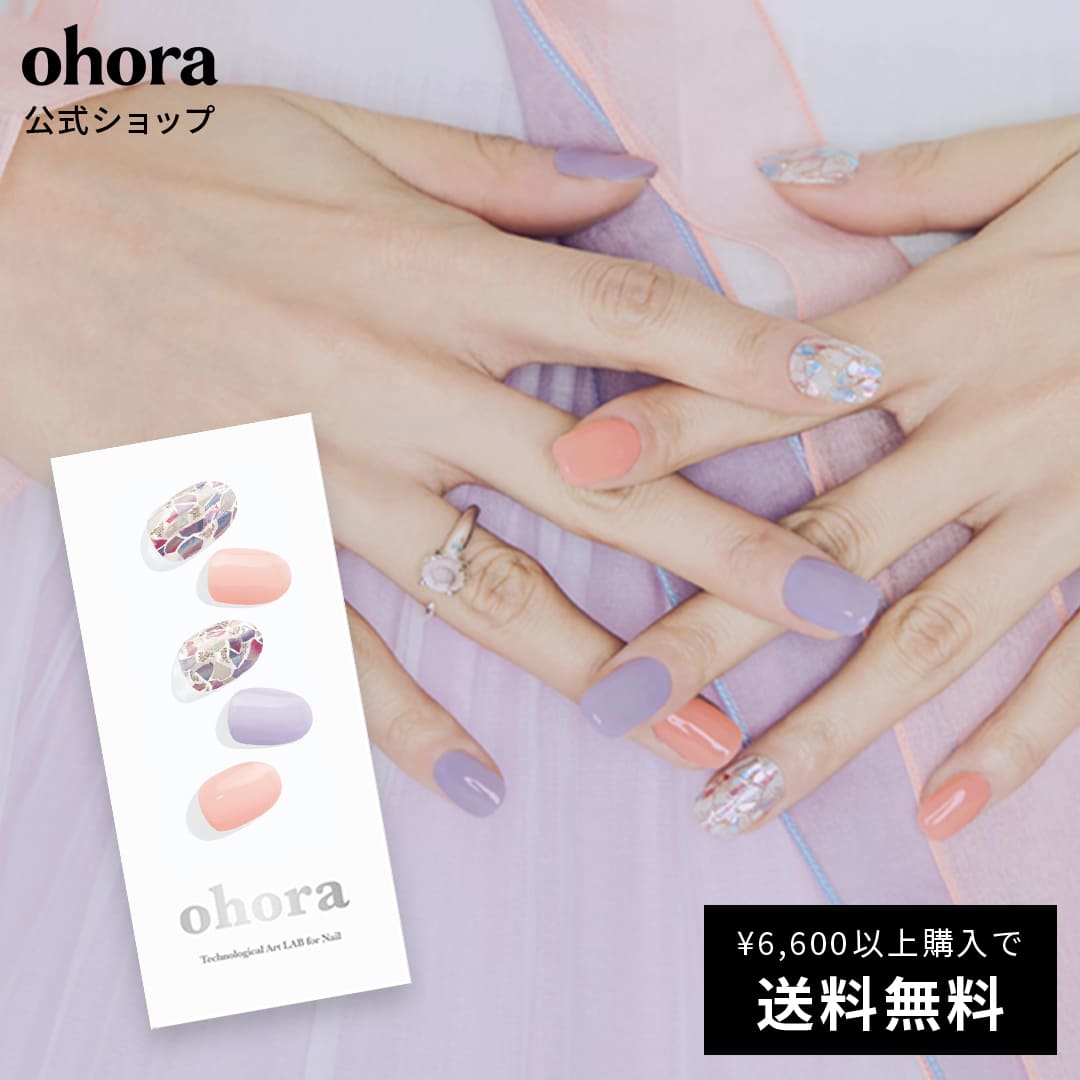 【公式】N Day Dream：ND-053 ohora gelnails nail オホーラ ネイル ジェルネイル ネイルシール セルフネイル ネイルステッカー おうちネイル ネイルデザイン ジェルネイルシール ネイルステッカー ネイルオイル ネイルパーツ ネイルチップ カラージェル