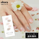 ネイルオイル（2000円程度） 【公式】N Floral Breeze：ND-074-J/ ohora gelnails nail オホーラ ネイル ジェルネイル ネイルシール セルフネイル ネイルステッカー おうちネイル ネイルデザイン ジェルネイルシール ネイルステッカー ネイルオイル ネイルパーツ ネイルチップ カラージェル