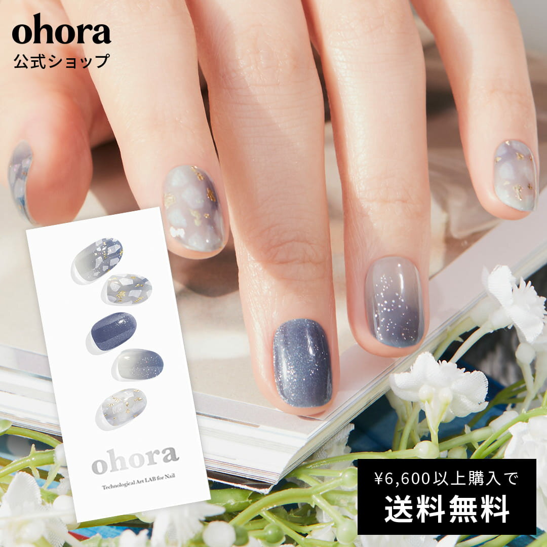 【公式】N Gleam Blue：ND-079-J/ ohora gelnails nail オホーラ ネイル ジェルネイル ネイルシール セルフネイル ネイルステッカー おうちネイル ネイルデザイン ジェルネイルシール ネイルステッカー ネイルオイル ネイルパーツ ネイルチップ カラージェル