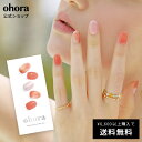 N Peachnia：ND-245 ohora gelnails nail オホーラ ネイル ジェルネイル ネイルシール セルフネイル ネイルステッカー おうちネイル ネイルデザイン ジェルネイルシール ネイルステッカー ネイルオイル ネイルパーツ ネイルチップ カラージェル