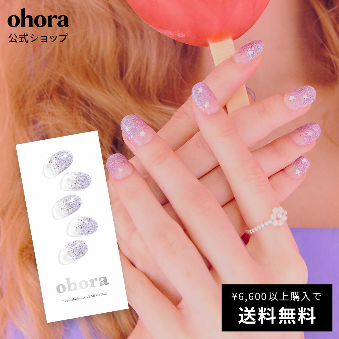 【公式】N Shooting Star：ND-256 ohora gelnails nail オホーラ ネイル ジェルネイル ネイルシール セルフネイル ネイルステッカー おうちネイル ネイルデザイン ジェルネイルシール ネイルステッカー ネイルオイル ネイルパーツ ネイルチップ カラージェル