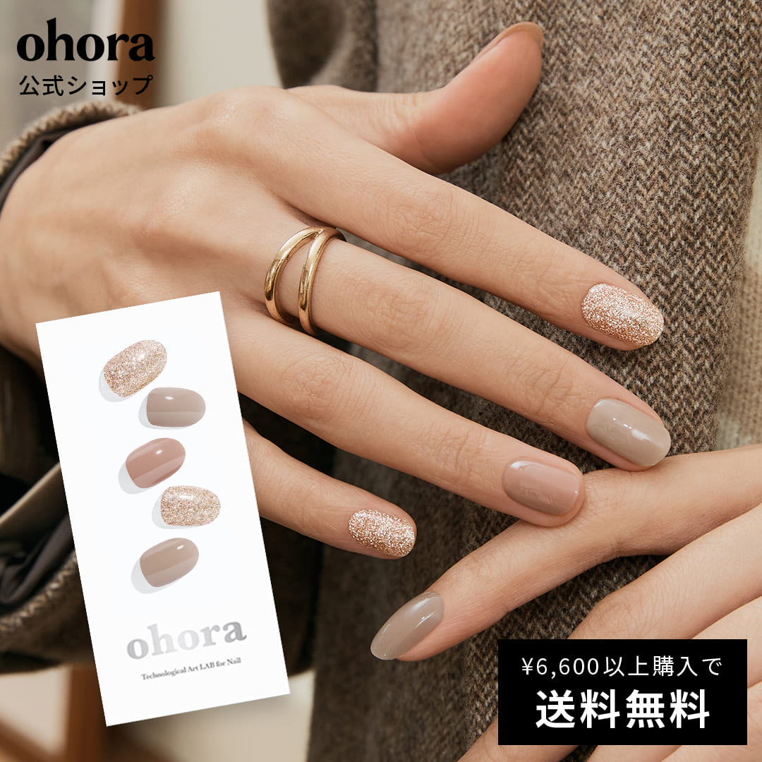 【公式】N Carmel：ND-315/ ohora gelnails nail オホーラ ネイル ジェルネイル ネイルシール セルフネイル ネイルステッカー おうちネイル ネイルデザイン ジェルネイルシール ネイルステッカー ネイルオイル ネイルパーツ ネイルチップ カラージェル