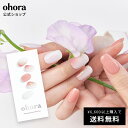 【公式】N Peach Melba：ND-354/ ohora gelnails nail オホーラ ネイル ジェルネイル ネイルシール セルフネイル ネイルステッカー おうちネイル ネイルデザイン ジェルネイルシール ネイルステッカー ネイルオイル ネイルパーツ ネイルチップ カラージェル