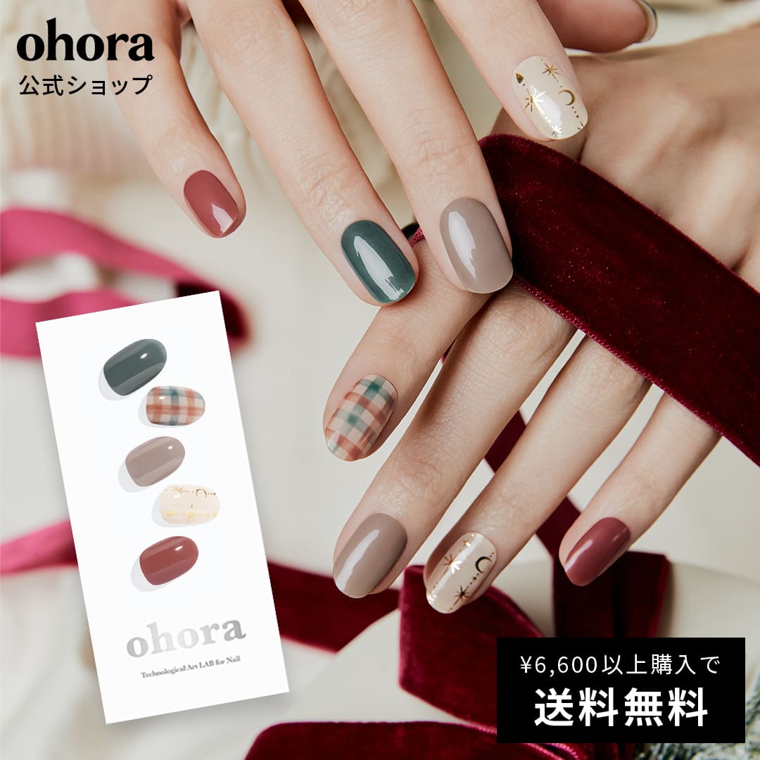 【公式】N Joy：ND-404/ ohora gelnails nail オホーラ ネイル ジェルネイル ネイルシール セルフネイル ネイルステッカー おうちネイル ネイルデザイン ジェルネイルシール ネイルステッカー ネイルオイル ネイルパーツ ネイルチップ カラージェル