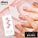 ネイルオイル（2000円程度） 【公式】N Hello Sunrise：ND-447/ ohora gelnails nail オホーラ ネイル ジェルネイル ネイルシール セルフネイル ネイルステッカー おうちネイル ネイルデザイン ジェルネイルシール ネイルステッカー ネイルオイル ネイルパーツ ネイルチップ カラージェル