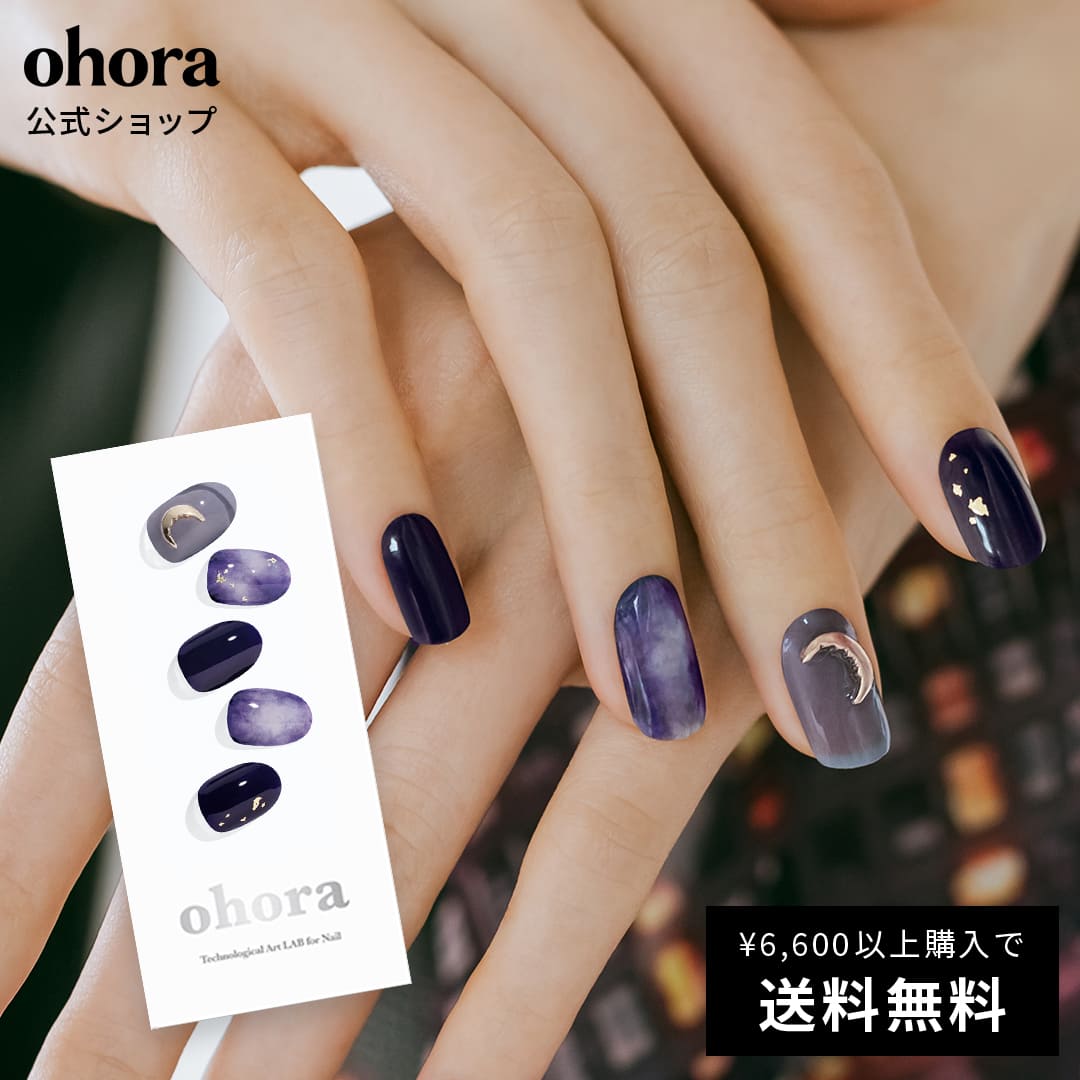 N Lunar Eclipse：NP-180/ ohora gelnails nail オホーラ ネイル ジェルネイル ネイルシール セルフネイル ネイルステッカー おうちネイル ネイルデザイン ジェルネイルシール ネイルステッカー ネイルオイル ネイルパーツ ネイルチップ カラージェル