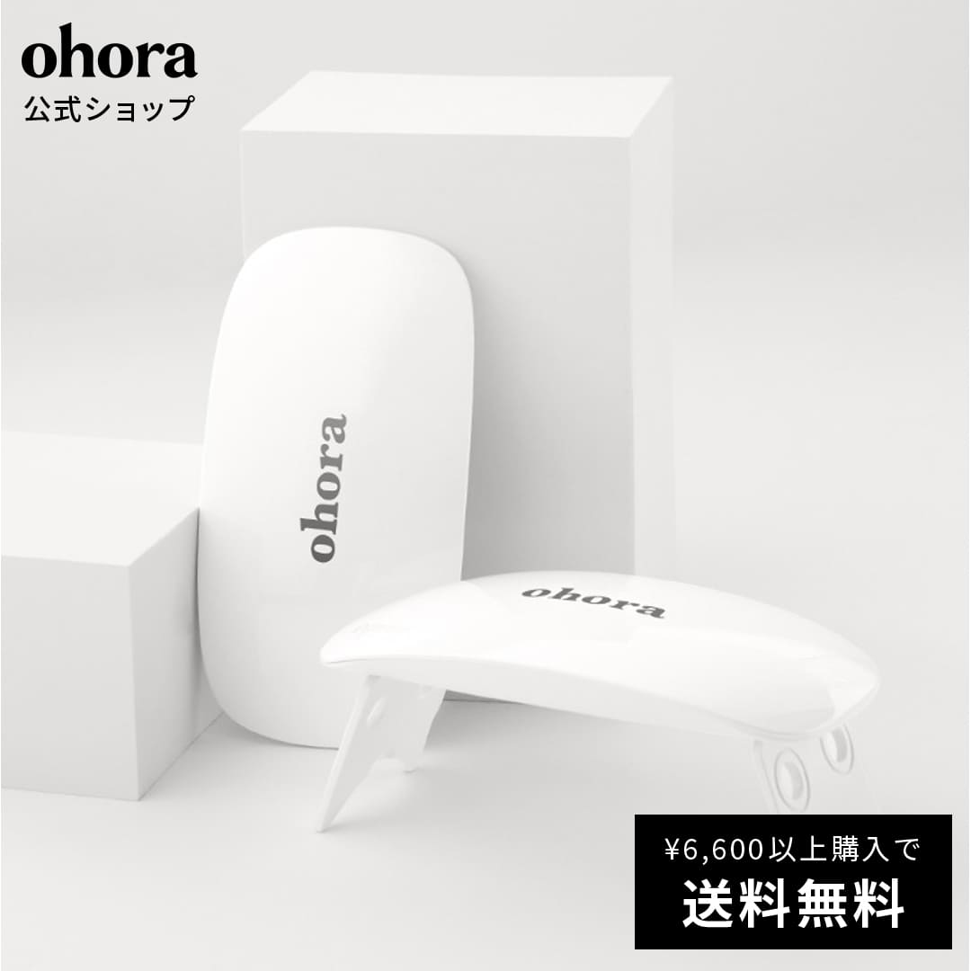 ネイルオイル（2000円程度） 【公式】ohora Gel Lamp：OHOL-02 ohora gelnails nail オホーラ ネイル ジェルネイル ネイルシール セルフネイル ネイルステッカー おうちネイル ネイルデザイン ジェルネイルシール ネイルステッカー ネイルオイル ネイルパーツ ネイルチップ カラージェル