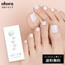 【公式】P Basic Pedicure no.3：PBS-003 ohora gelnails nail オホーラ ネイル ジェルネイル ネイルシール セルフネイル ネイルステッカー おうちネイル ネイルデザイン ジェルネイルシール ネイルステッカー フット ネイルパーツ ネイルチップ カラージェル