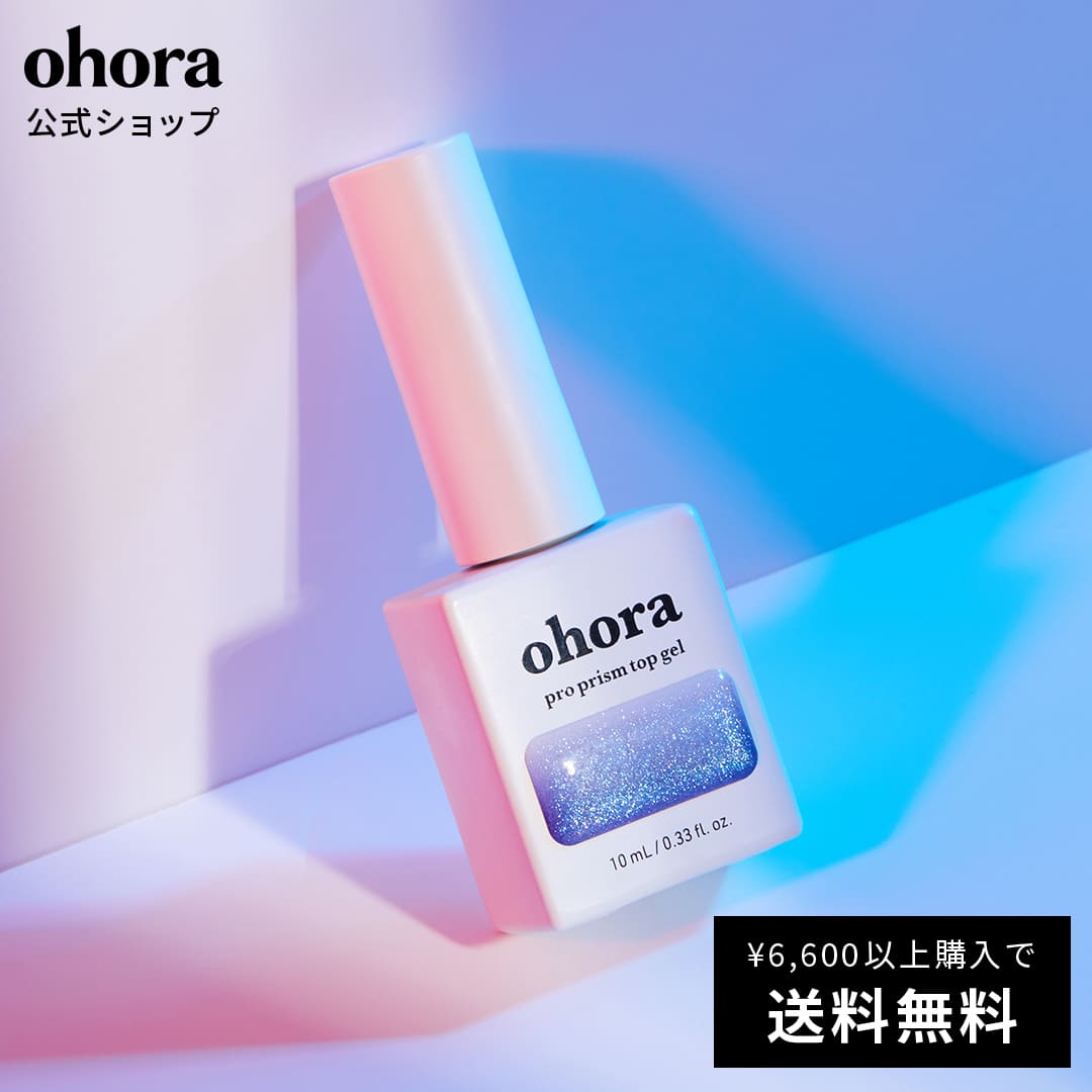 【公式】ohora pro prism top gel bluemoon：PC-CT-002/ ohora gelnails nail オホーラ ネイル ジェルネイル ネイルシール セルフネイル ネイルステッカー おうちネイル ネイルデザイン ジェルネイルシール ネイルステッカー ネイルオイル ネイルパーツ ネイルチップ