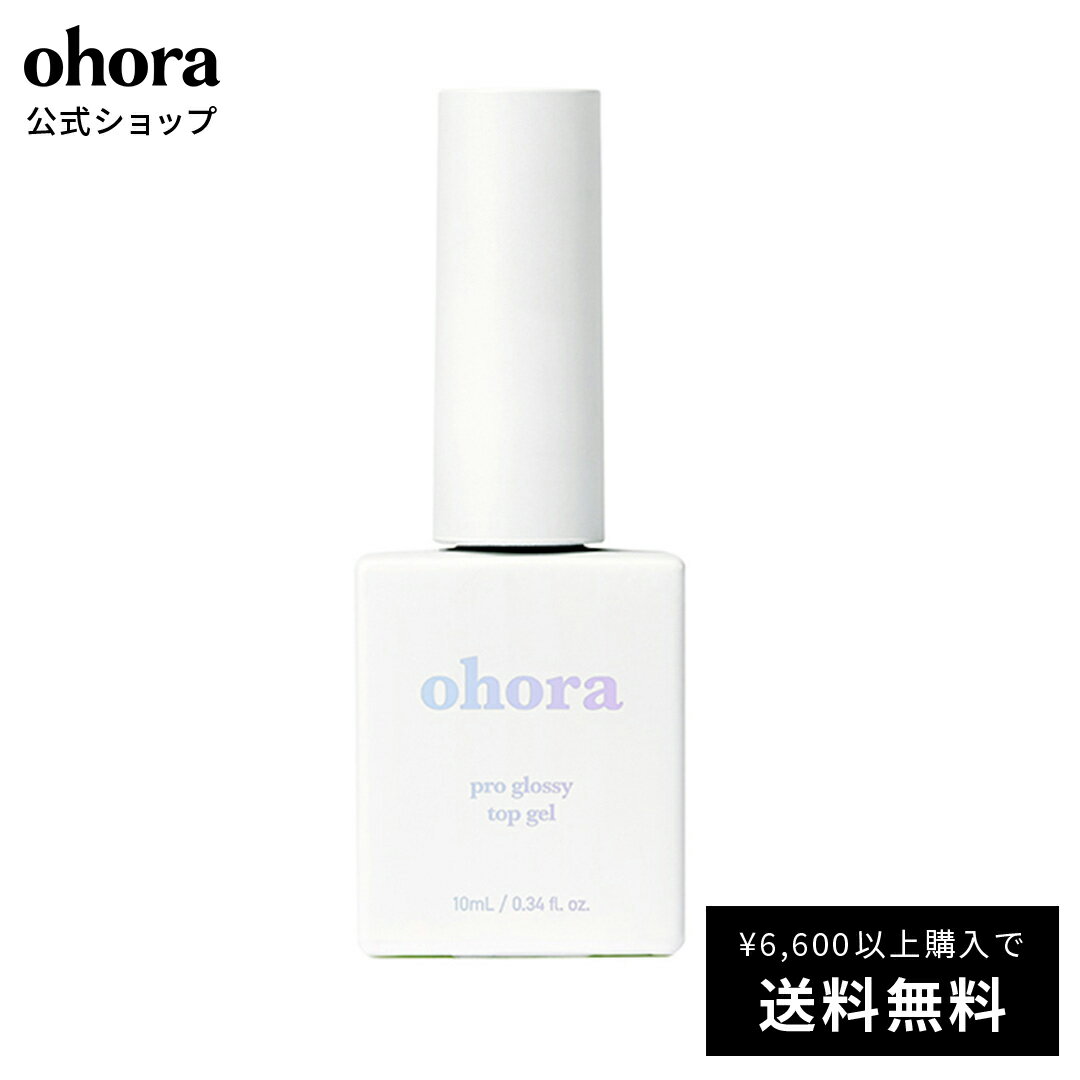 ネイルオイル 【公式】Pro Glossy Top Gel：PC-GT-001A ohora gelnails nail オホーラ ネイル ジェルネイル ネイルシール セルフネイル ネイルステッカー おうちネイル ネイルデザイン ジェルネイルシール ネイルステッカー ネイルオイル ネイルパーツ ネイルチップ カラージェル