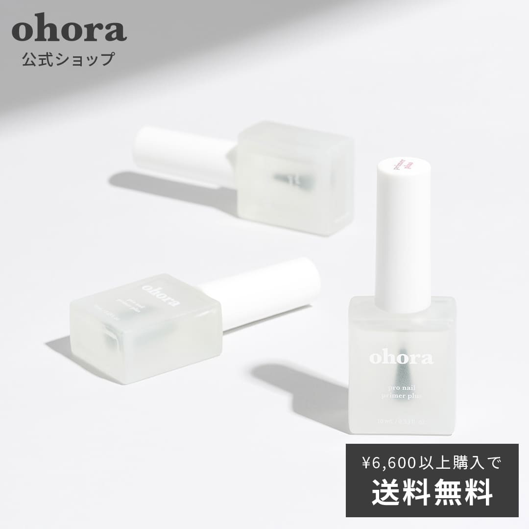 【公式】ohora pro nail primer plus：PC-NP-0