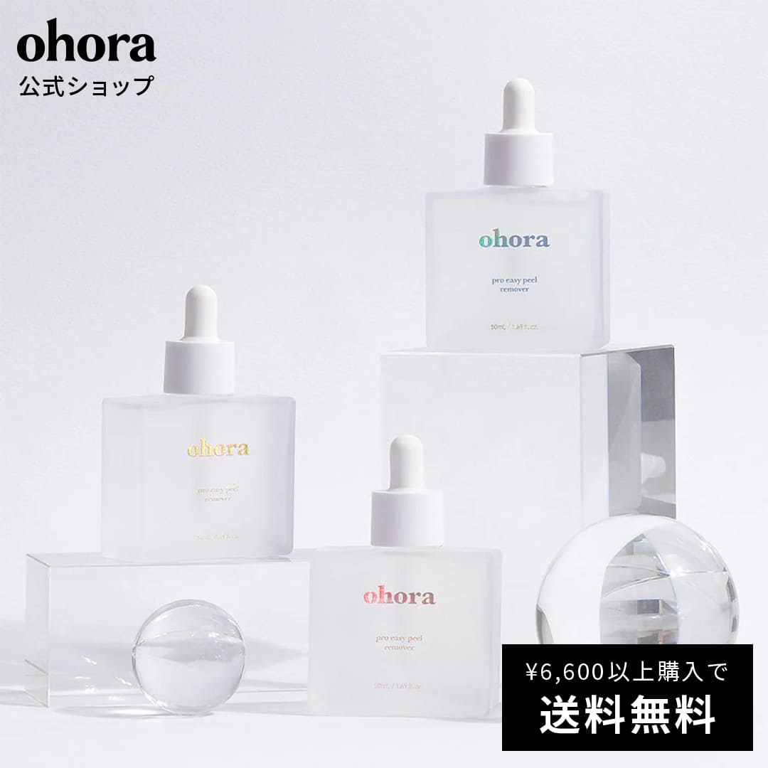 【公式】Pro Easy Peel Remover：PC-NR-001 ohora gelnails nail オホーラ ネイル ジェルネイル ネイルシール セルフネイル ネイルステッカー おうちネイル ネイルデザイン 簡単ネイル ネイル…